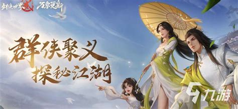 一梦江湖手游1月24日iOS上线 安卓将于2月1日开启公测_一梦江湖_九游手机游戏