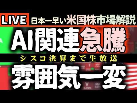 【米国株速報】AI関連急騰で雰囲気一変🔥CPI予想通りで買い安心に【米国株で朝活投資】日本一早い米国株市場解説 朝4:30～夏時間
