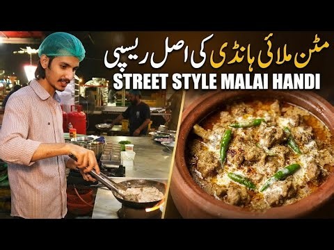 Dua Restaurant Mutton Malai Handi Recipe | My favourite Mutton Recipe