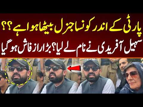 CM KPK Sohail Afridi exposed the name of the general inside PTI, Big Expose.