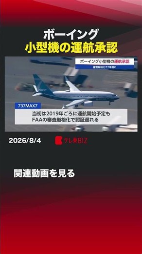 Boeing small aircraft receives flight certification #Boeing #Aircraft #SmallAircraft #737MAX7 #FAA