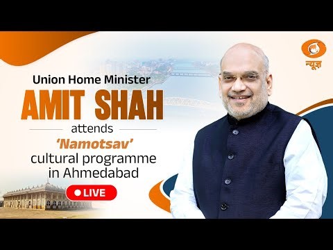 LIVE: Union Home Minister Amit Shah attends ‘Namotsav’ cultural programme in Ahmedabad