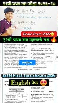 Class 12th first term English Question paper 2026 | 12th first term exam english question paper |