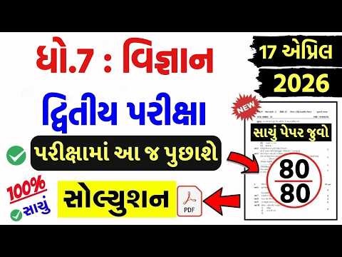 Std 7 science paper solution 2026 80 marks, std 7 vigyan paper solution 2026, dhoran 7 vigyan paper