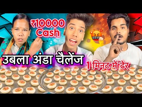30 Boiled Egg Challenge 🤗| 1 Minute Me 10 Boiled Egg Khao ₹10,000 Cash 🤑 le Jao😱| Food Challenge |