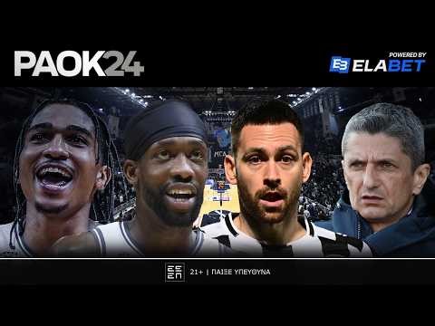 Μεγάλες μέρες για τον ΠΑΟΚ | PAOK24.com 16/04/2026