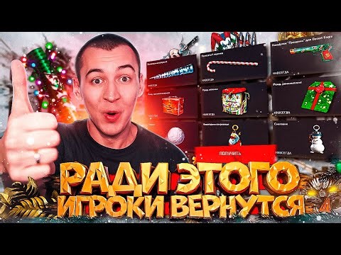 РАДИ ЭТОГО ИГРОКИ ВЕРНУТСЯ в WARFACE