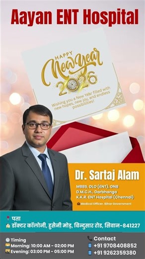 Aayan ENT Hospital की तरफ से आप सभी को नववर्ष 2026 की हार्दिक शुभकामनाएँ।