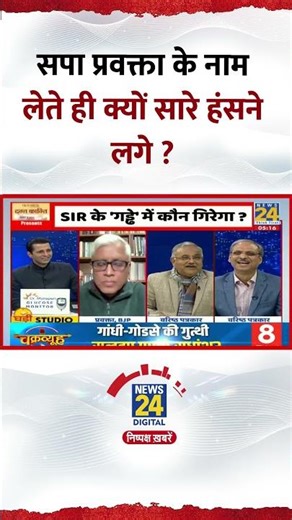 Samajwadi Party के प्रवक्ता Anurag bhadouria के नाम लेते ही क्यों सारे हंसने लगे ?