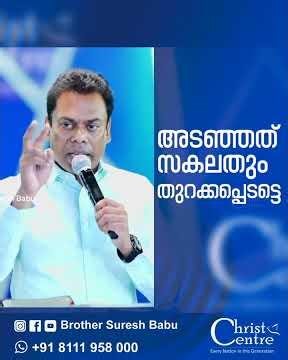 അടഞ്ഞത് സകലതും തുറക്കപ്പെടട്ടെ #malayalamchristianmessages #innerhealing #faith #jesus #inspiration