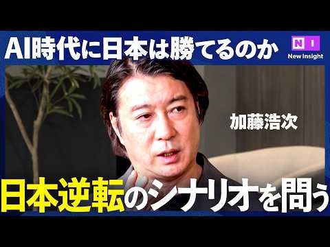 「AI時代、リーダーに求められるものとは？」徹底討論【NewsPicks/加藤浩次/楠木建/FLUX/AI/スタートアップ/日本/コンサル/JAPAN & AI SUMMIT】
