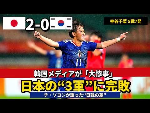 【なでしこジャパン】韓国メディアが「3軍」と呼んだ日本に0 2の完敗…「大惨事」と報じられた日韓戦の裏側と、チ・ソヨンが語った差とは？《アジア大会》