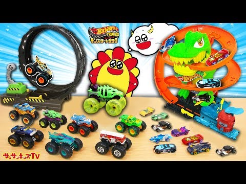 【対決】ホットウィールの運動会や警察ごっこをイッキ見！モンスタートラックで恐竜や廃工場から脱出せよ！HotWheels・子供向け知育教育★サンサンキッズTV★