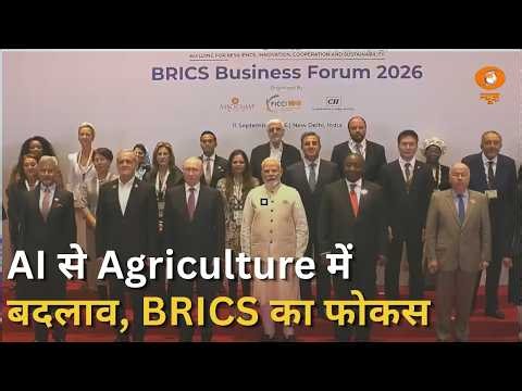 BRICS Summit | AI से Agriculture में बदलाव, BRICS का बड़ा फोकस | India | Farmers | Bharat Mandapam