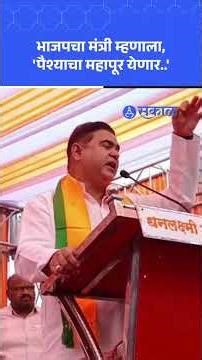 Mahapalika Election: भाजपचे मंत्री Jayakumar Rawal बघा काय म्हणाले? | Sakal News