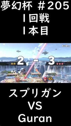 【夢幻杯切り抜き】貫通ドリル（スプリガン選手）#shorts