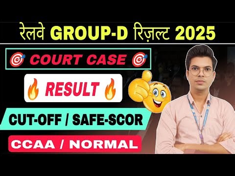 🔥 Group D Result & Cut Off 2025 | Big decision of Court Case 💥 Cut Off & Safe Score