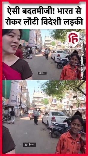 South Korean Tourist India आई घूमने, लोगों की ऐसी हरकत कि रो पड़ी | Kimsy Urachoego | Tourist Scam