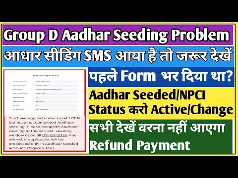 RRB group D refund process 2026 | RRB group D Aadhar seeding problem|RRB group D aadhar verification