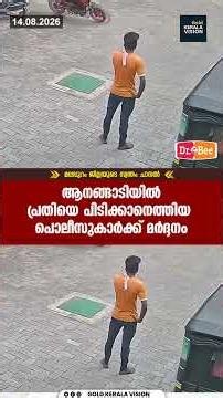 ആനങ്ങാടിയില്‍ പ്രതിയെ പിടിക്കാനെത്തിയ പൊലീസുകാര്‍ക്ക് മര്‍ദ്ദനം