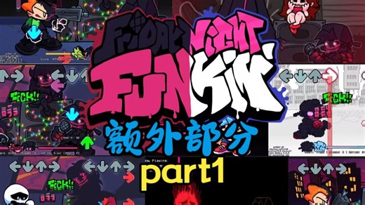 [FNF]什么？还有曲目！FNF corruption mix额外部分part1