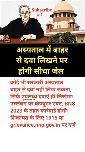 अस्पताल में बाहर से दवा लिखने पर#shorts #shortvideo #motivation #short #viralvideo #facts #upsc #gk