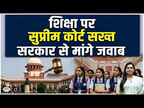 Supreme Court Seeks Responses on RTE Implementation & NEP 2020 | Current Affairs | Drishti IAS