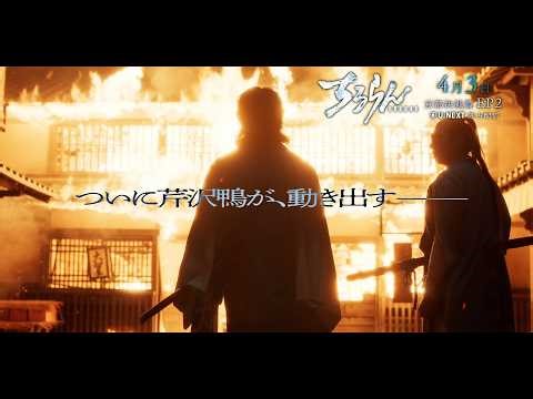 【第2話SPOT】ちるらん 新撰組鎮魂歌 ～京都決戦篇～｜U-NEXTで独占配信中！