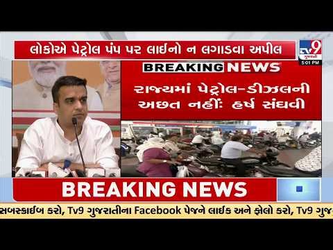 No Fuel Crisis in Gujarat: Harsh Sanghavi Says “Rumors Only – Tankers Back on Track Today | TV9