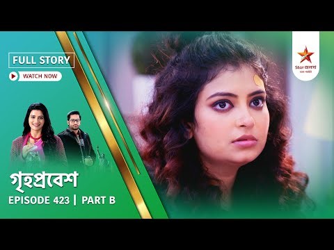 Full Story | Grihoprobesh | Episode 423 | Part B