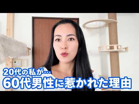 【実体験】20代の私が60代男性に感じた魅力について