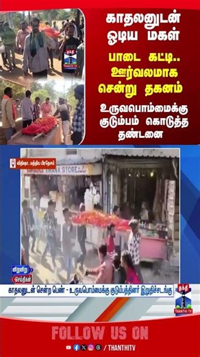 MadhyaPradesh | Vidisha | Effigy | Love | Daughter