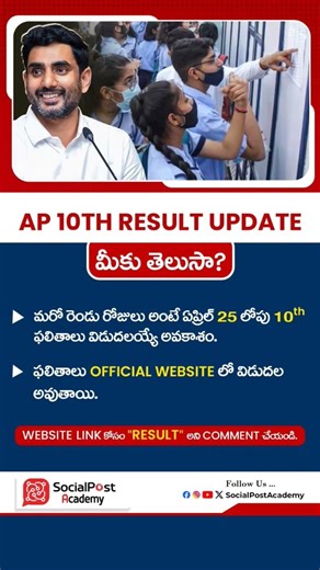 AP 10th Results Date | AP 10th Results 2026 Latest News Update | AP SSC Results 2026 Update #shorts