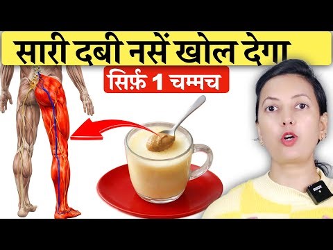 सिर्फ़ 1 चम्मच दूध में पी लो, सर्वाइकल, साइटिका (Sciatica), दबी नस | सारी नसों को खोल देगा