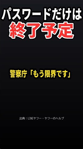 ヤフー パスキーの設定方法【2027年春ごろ】パスワードだけは終了予定