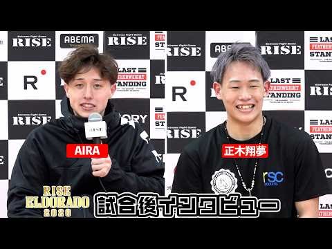 【AIRA/正木翔夢】RISE ELDORADO 2026 試合後インタビュー｜2026.3.28【OFFICIAL】
