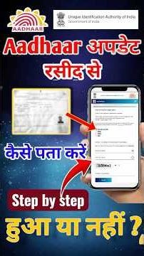aadhaar update status kaise check kare | how to check aadhaar update status #aadhaar #uidai #update