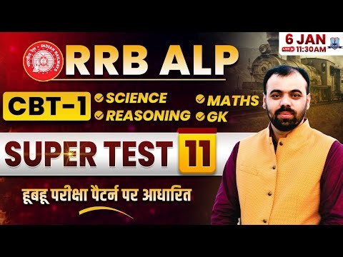 RRB ALP 2026 🔥 | Super Test 11 Solution | CBT-1 Paper Pattern Based | Railway ALP Exam