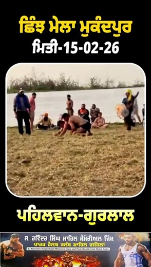 Pehlwan Baljee Mud Wrestling Highlights 💪 | Shenj Mela Mukandpur 15/02/2026 🤼‍♂️🔥