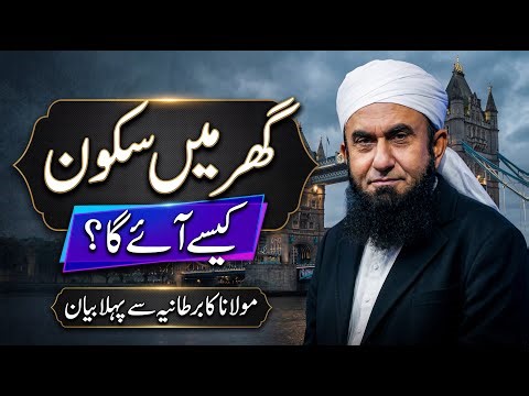 Molana Tariq Jameel Latest Bayan 04 January 2026 | UK Cardif | Exclusive Bayan 2026