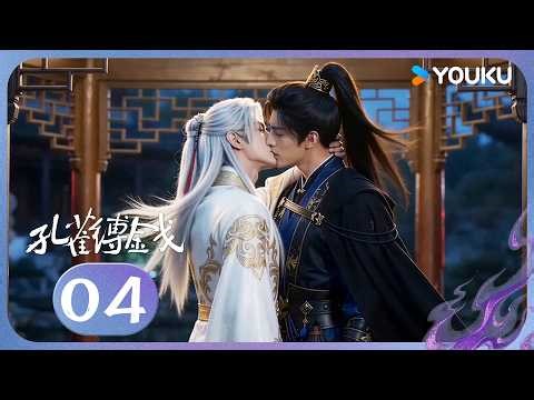 ENG SUB【Peacock & iron 孔雀缚金戈】EP04 | Fallen war god and cold prince uncover dark love❣️| BL | YOUKU