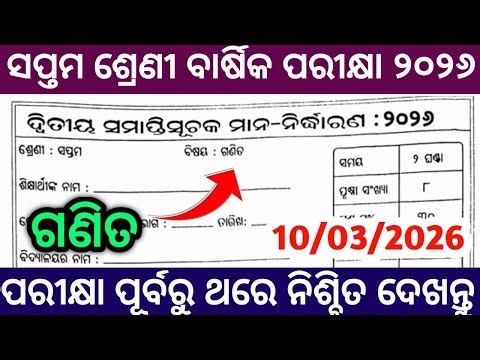 7th class annual exam 2026 math question | annual exam 2026 class 7 math question 