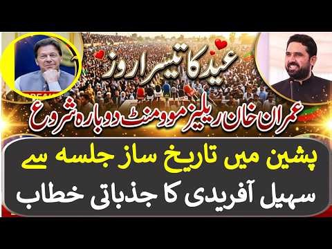 🔴 LIVE | CM Sohail Afridi Speech In Pasheen Power Show |