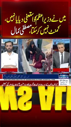 Main ne Wazir-e-Azam ko isteefa diya ya nahi, comment nahi kar sakta, Mustafa Kamal