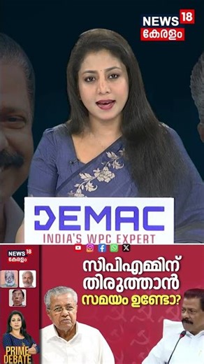 PRIME DEBATE | സിപിഎമ്മിന് തിരുത്താൻ സമയം ഉണ്ടോ? | Local Body election Result 2025 | CPM | UDF| BJP