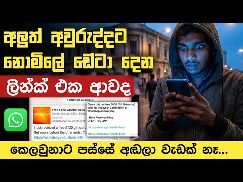 Link එකක් Click කරද්දි Phone එක Hack වෙයිද? 😱 | Phishing Links ගැන ඇත්තම කතාව (2026)
