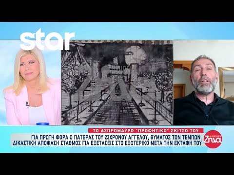 Τέμπη: Ο πατέρας του 23χρονου Άγγελου μιλά για την δικαστική απόφαση για τις εξετάσεις στο εξωτερικό