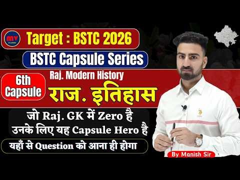 6th Capsule || राज. आधुनिक इतिहास | Modern History | जो राजस्थान GK में ZERO हैं उनके लिए यह Capsule