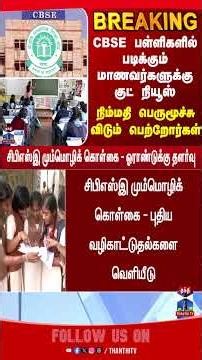 cbse | education | schoolstudents