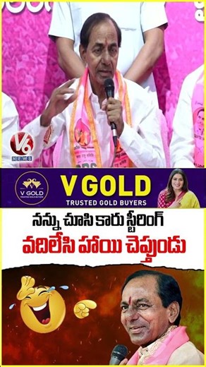 A Person Left His Car Steering After Watching Me And Says Hi To Me : KCR | KCR Press Meet | V6